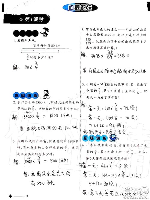 2020年小学数学同步练习六年级上册西南师大版参考答案 2020年小学数学同步练习六年级上册西南师大版参考答案