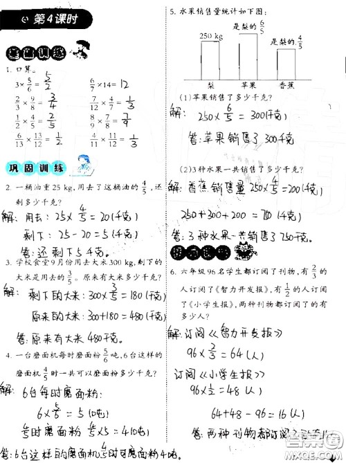2020年小学数学同步练习六年级上册西南师大版参考答案 2020年小学数学同步练习六年级上册西南师大版参考答案