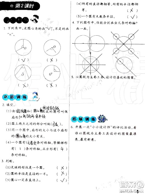 2020年小学数学同步练习六年级上册西南师大版参考答案 2020年小学数学同步练习六年级上册西南师大版参考答案