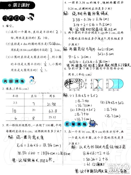 2020年小学数学同步练习六年级上册西南师大版参考答案 2020年小学数学同步练习六年级上册西南师大版参考答案