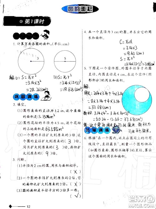 2020年小学数学同步练习六年级上册西南师大版参考答案 2020年小学数学同步练习六年级上册西南师大版参考答案