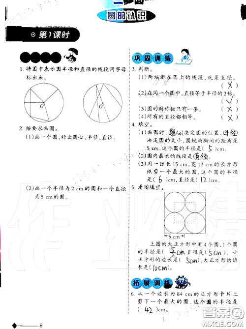 2020年小学数学同步练习六年级上册西南师大版参考答案 2020年小学数学同步练习六年级上册西南师大版参考答案