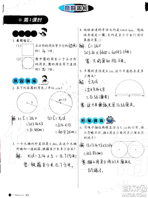 2020年小学数学同步练习六年级上册西南师大版参考答案 2020年小学数学同步练习六年级上册西南师大版参考答案