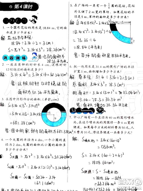 2020年小学数学同步练习六年级上册西南师大版参考答案 2020年小学数学同步练习六年级上册西南师大版参考答案