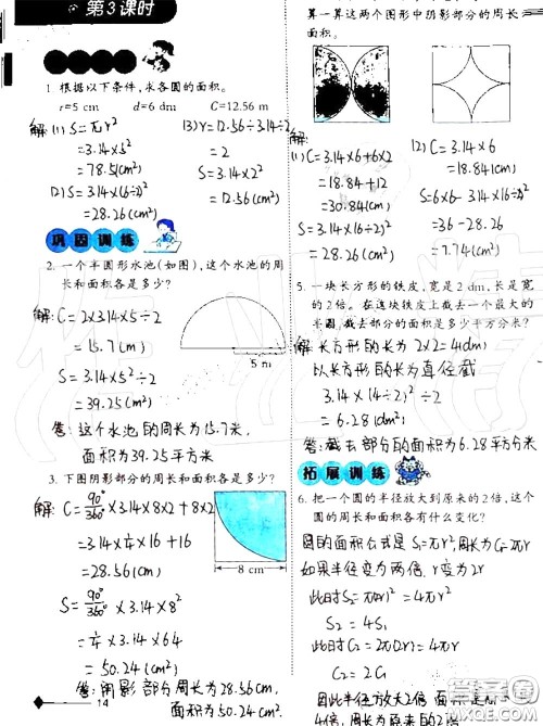 2020年小学数学同步练习六年级上册西南师大版参考答案 2020年小学数学同步练习六年级上册西南师大版参考答案