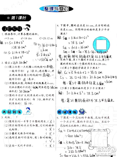 2020年小学数学同步练习六年级上册西南师大版参考答案 2020年小学数学同步练习六年级上册西南师大版参考答案