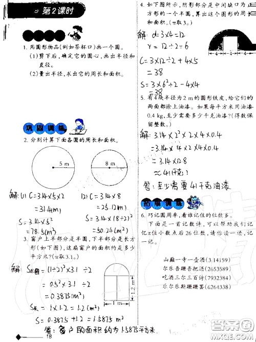 2020年小学数学同步练习六年级上册西南师大版参考答案 2020年小学数学同步练习六年级上册西南师大版参考答案