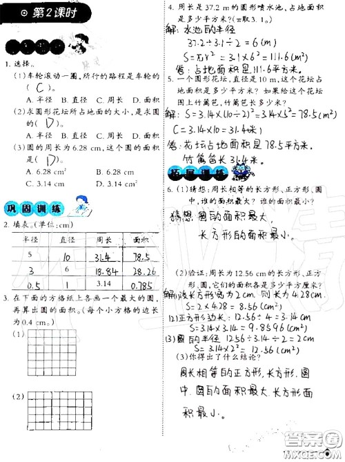 2020年小学数学同步练习六年级上册西南师大版参考答案 2020年小学数学同步练习六年级上册西南师大版参考答案