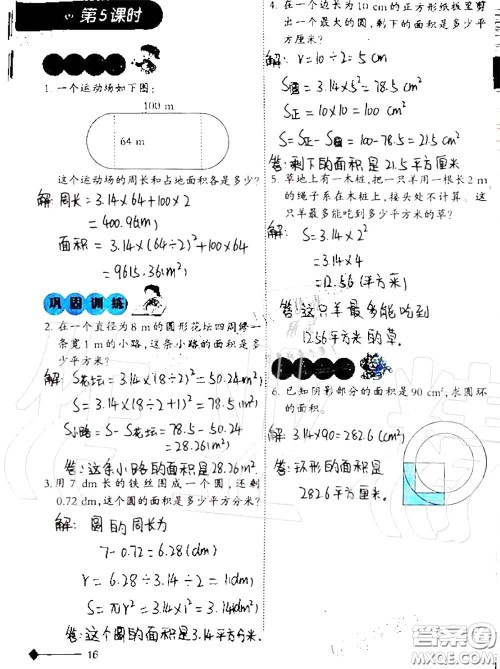 2020年小学数学同步练习六年级上册西南师大版参考答案 2020年小学数学同步练习六年级上册西南师大版参考答案