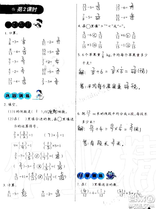 2020年小学数学同步练习六年级上册西南师大版参考答案 2020年小学数学同步练习六年级上册西南师大版参考答案