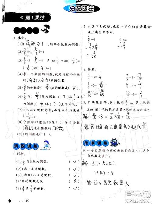 2020年小学数学同步练习六年级上册西南师大版参考答案 2020年小学数学同步练习六年级上册西南师大版参考答案