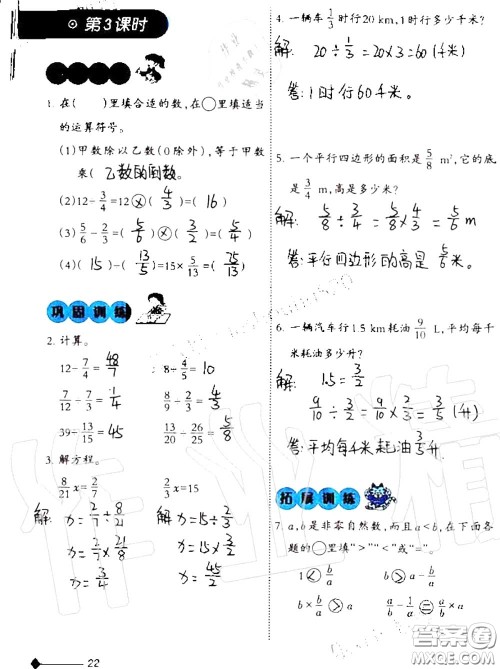 2020年小学数学同步练习六年级上册西南师大版参考答案 2020年小学数学同步练习六年级上册西南师大版参考答案