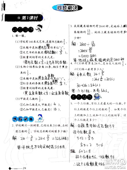 2020年小学数学同步练习六年级上册西南师大版参考答案 2020年小学数学同步练习六年级上册西南师大版参考答案