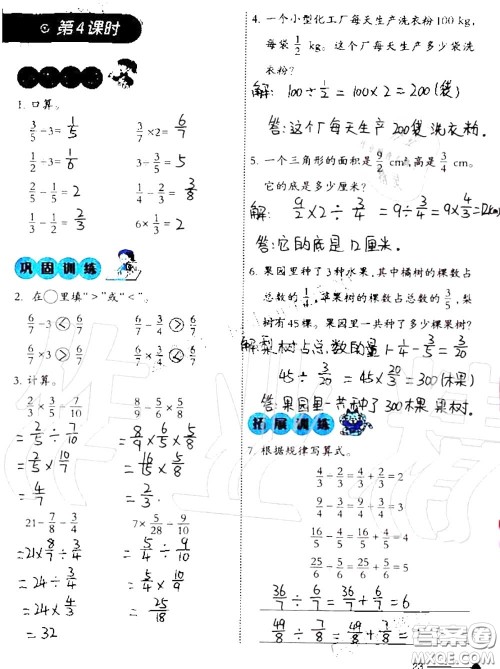 2020年小学数学同步练习六年级上册西南师大版参考答案 2020年小学数学同步练习六年级上册西南师大版参考答案