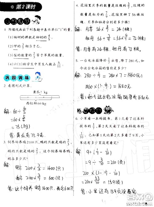2020年小学数学同步练习六年级上册西南师大版参考答案 2020年小学数学同步练习六年级上册西南师大版参考答案