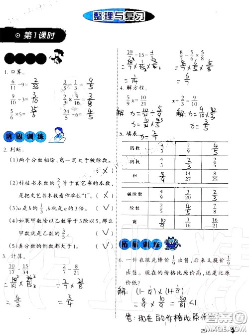2020年小学数学同步练习六年级上册西南师大版参考答案 2020年小学数学同步练习六年级上册西南师大版参考答案