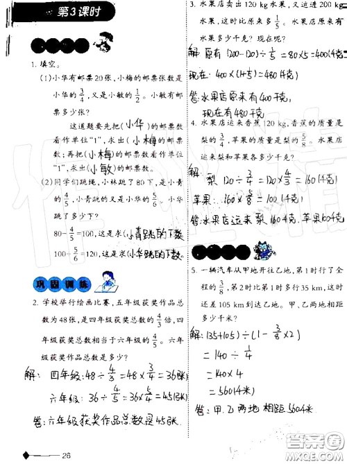 2020年小学数学同步练习六年级上册西南师大版参考答案 2020年小学数学同步练习六年级上册西南师大版参考答案