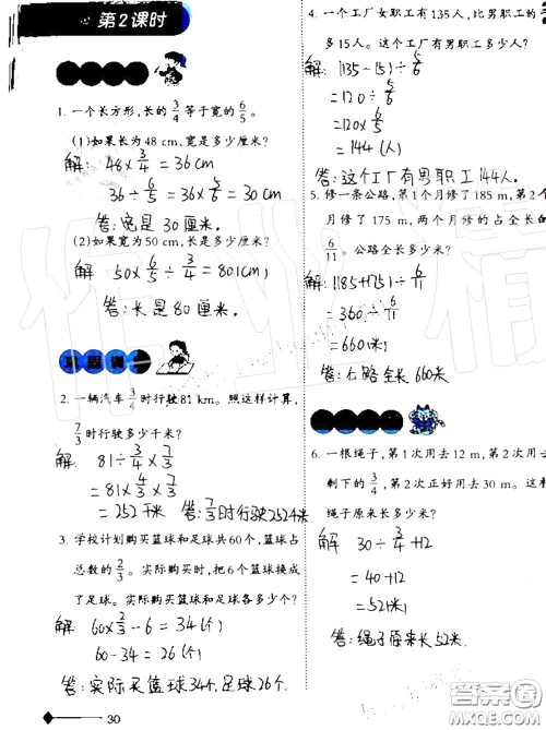 2020年小学数学同步练习六年级上册西南师大版参考答案 2020年小学数学同步练习六年级上册西南师大版参考答案