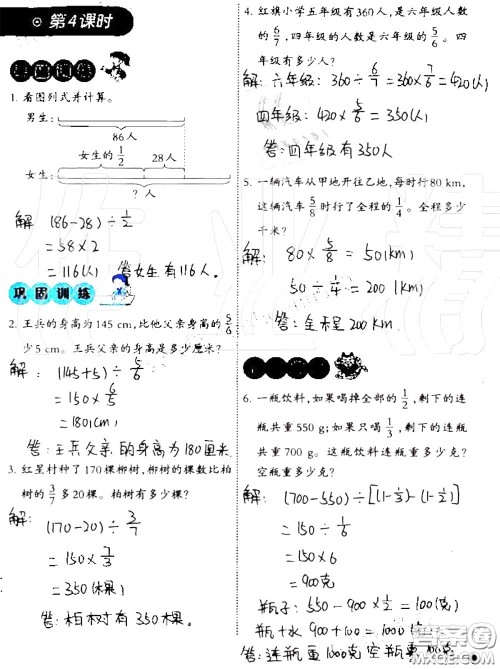 2020年小学数学同步练习六年级上册西南师大版参考答案 2020年小学数学同步练习六年级上册西南师大版参考答案