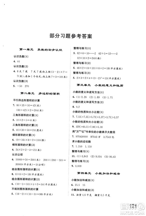 江苏凤凰科学技术出版社2020年同步练习数学五年级上册苏教版答案 江苏凤凰科学技术出版社2020年同步练习数学五年级上册苏教版答案
