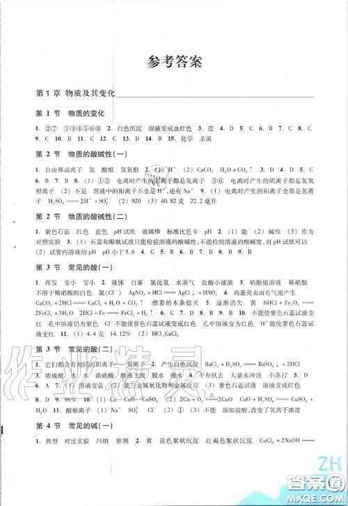 浙江教育出版社2020年科学作业本九年级上册浙教版答案