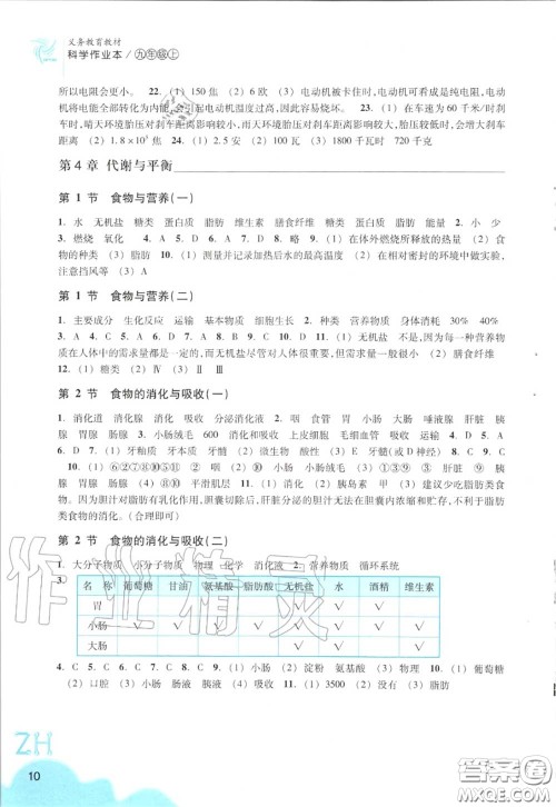 浙江教育出版社2020年科学作业本九年级上册浙教版答案