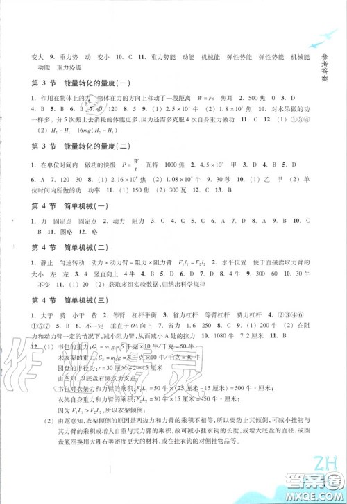 浙江教育出版社2020年科学作业本九年级上册浙教版答案