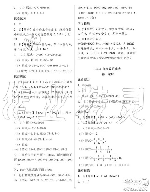 大象出版社2020年基础训练七年级数学上册人教版参考答案