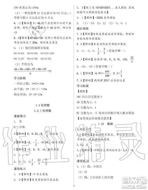 大象出版社2020年基础训练七年级数学上册人教版参考答案