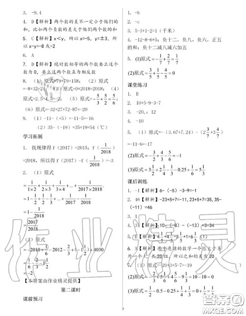 大象出版社2020年基础训练七年级数学上册人教版参考答案