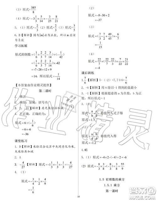 大象出版社2020年基础训练七年级数学上册人教版参考答案