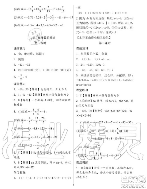 大象出版社2020年基础训练七年级数学上册人教版参考答案