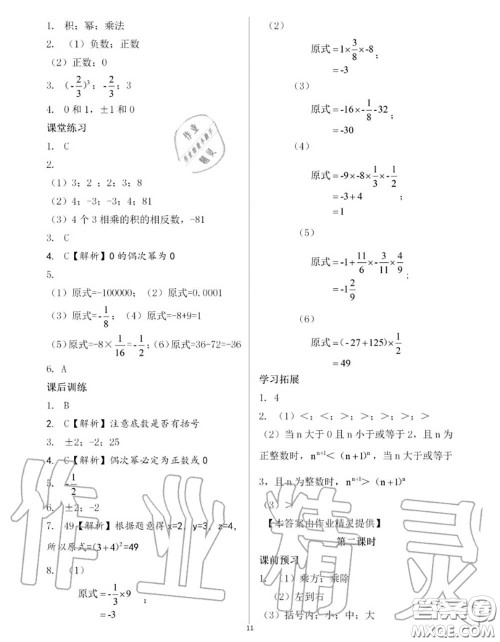 大象出版社2020年基础训练七年级数学上册人教版参考答案