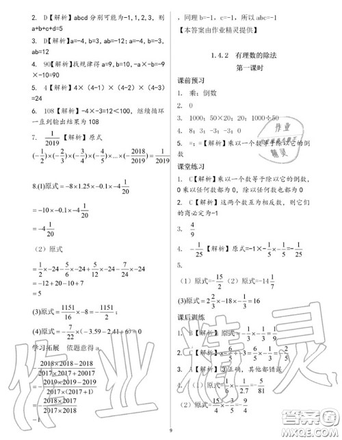 大象出版社2020年基础训练七年级数学上册人教版参考答案