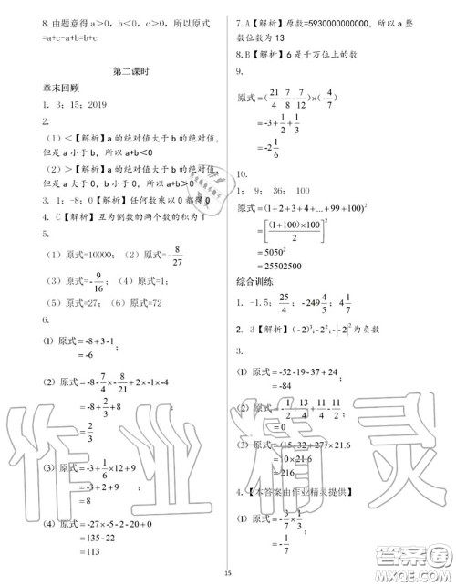 大象出版社2020年基础训练七年级数学上册人教版参考答案