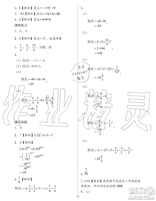 大象出版社2020年基础训练七年级数学上册人教版参考答案