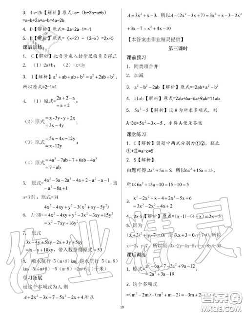 大象出版社2020年基础训练七年级数学上册人教版参考答案