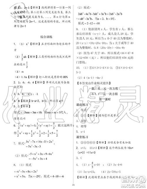 大象出版社2020年基础训练七年级数学上册人教版参考答案