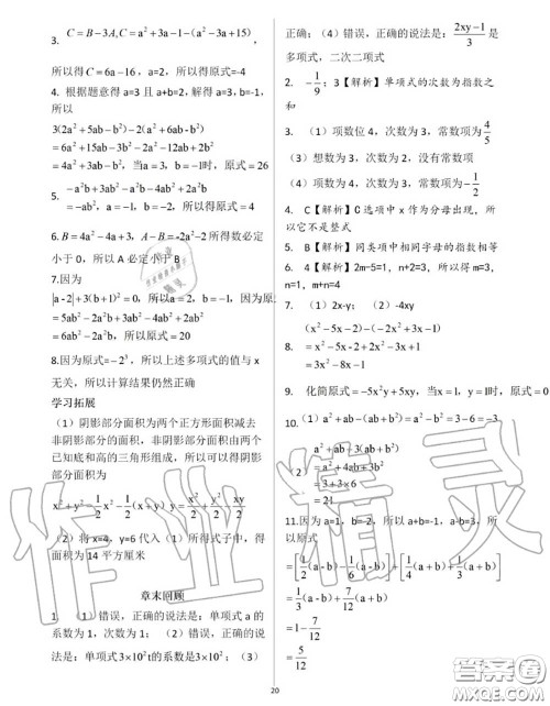 大象出版社2020年基础训练七年级数学上册人教版参考答案