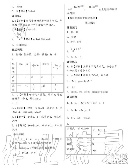 大象出版社2020年基础训练七年级数学上册人教版参考答案