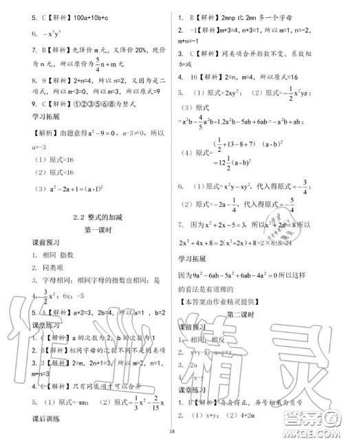 大象出版社2020年基础训练七年级数学上册人教版参考答案