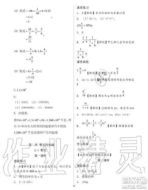 大象出版社2020年基础训练七年级数学上册人教版参考答案