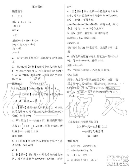 大象出版社2020年基础训练七年级数学上册人教版参考答案