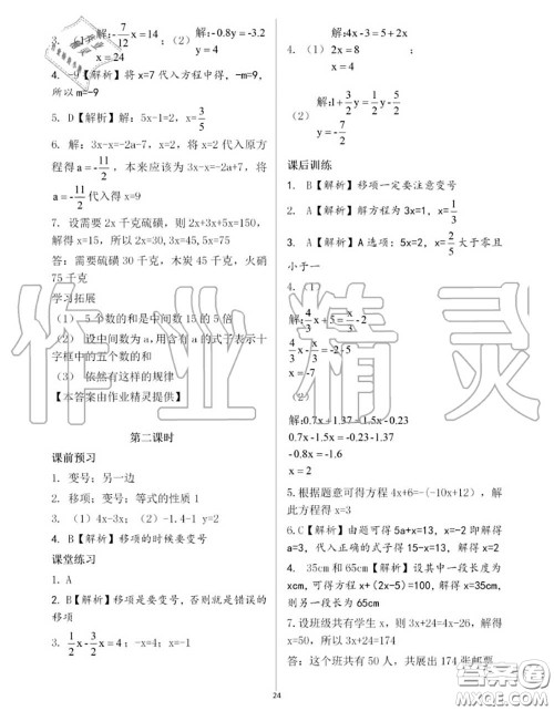 大象出版社2020年基础训练七年级数学上册人教版参考答案