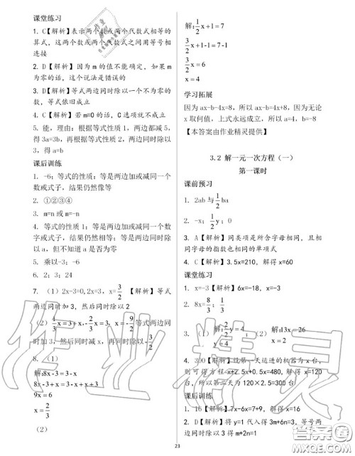 大象出版社2020年基础训练七年级数学上册人教版参考答案