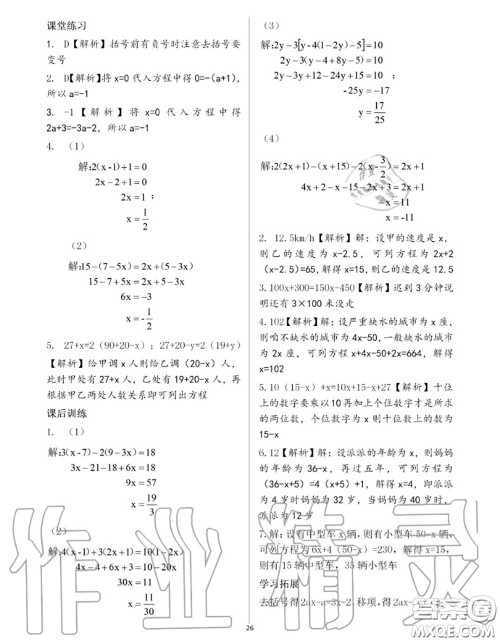 大象出版社2020年基础训练七年级数学上册人教版参考答案