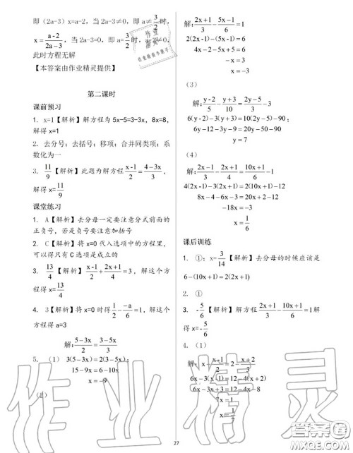 大象出版社2020年基础训练七年级数学上册人教版参考答案