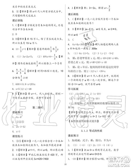 大象出版社2020年基础训练七年级数学上册人教版参考答案