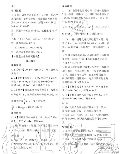 大象出版社2020年基础训练七年级数学上册人教版参考答案