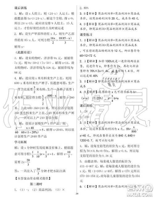 大象出版社2020年基础训练七年级数学上册人教版参考答案